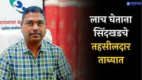 Tehsildar Corruption 
