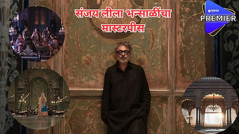 संजय लीला भन्साळींचं व्हिजन, अन् सात महिने 700 कारागिरांची मेहनत.. असा तयार झाला हिरामंडीचा भव्य सेट