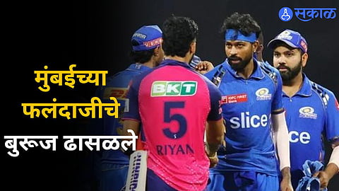IPL 2024 MI vs RR 