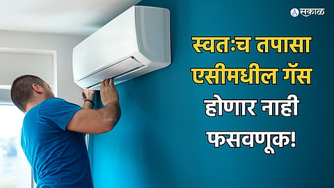 Check AC Gas