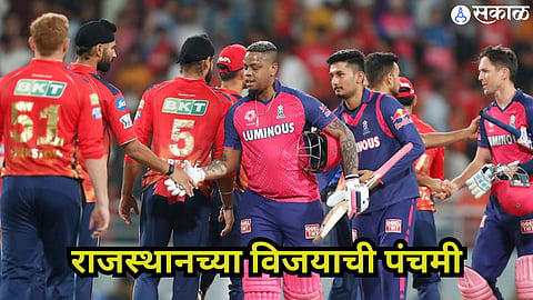 IPL 2024 RR vs PBKS