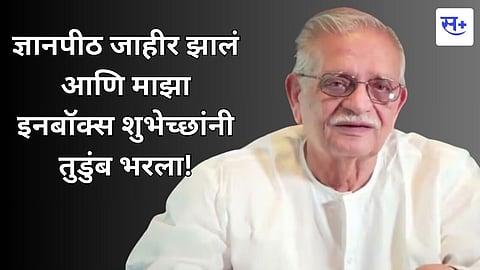 Gulzar Interview 