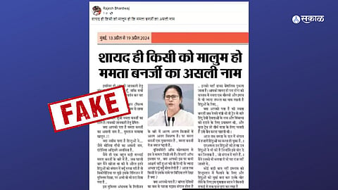 mamata banerjee, Full Name, Fact Check