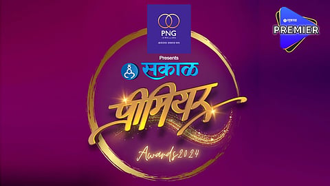 Sakal Premier Awards 2024