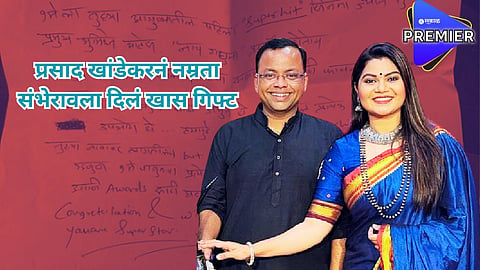"महाराष्ट्राची लाडकी नमा..."; ‘महाराष्ट्राची हास्यजत्रा’ फेम प्रसाद खांडेकरनं नम्रता संभेरावला लिहिलं खास पत्र; 