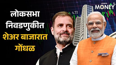 Share Market During Lok Sabha Election 2014 and 2019 how election and stock markets are connected 