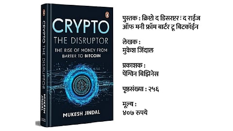 Crypto Currency