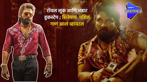 Pushpa 2 first song released