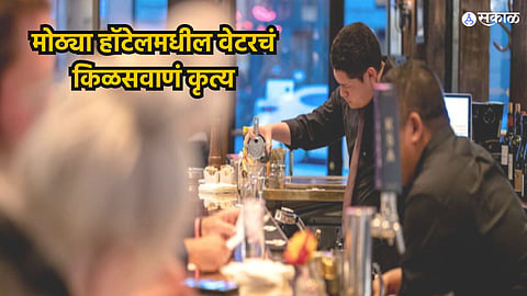 Dirty act in Restaurant