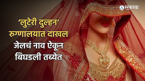 Luteri Dulhan