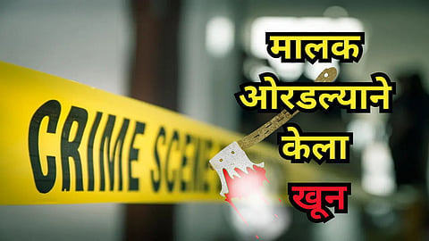 Sangli Crime Story