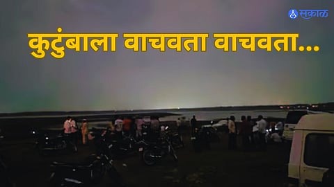 Ujni Boat Accident: पोहता येत होतं, पण पत्नी अन् मुलांसाठी धडपडत राहिला; पण.. उजनी बोट अपघातात काय घडलं ?