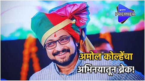 Amol Kolhe