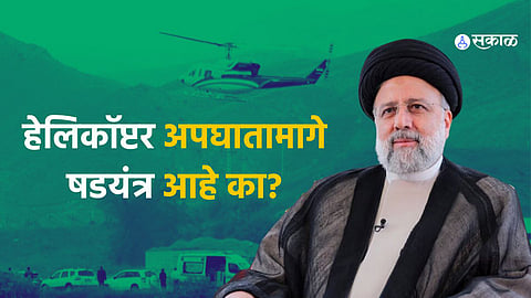 Ebrahim Raisi Death