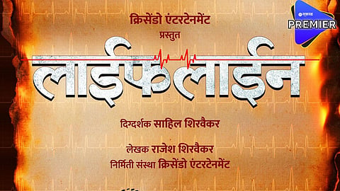 'लाईफ लाईन' चित्रपटाची घोषणा; अशोक सराफ, हेमांगी कवीसह 'हे' कलाकार साकारणार भूमिका