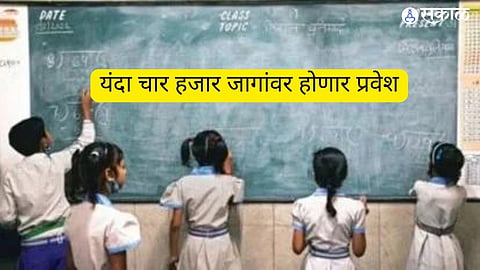 RTE Admission 2024