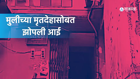 kolkata mother slept with daughter dead body for 3 days
