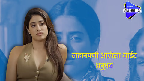 Janhvi Kapoor shared her bad experinece