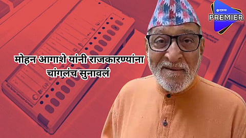 मतदान केंद्रावर मोहन आगाशे यांनी राजकारण्यांना चांगलंच सुनावलं 