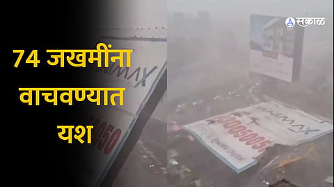 Ghatkopar hoarding collapse incident