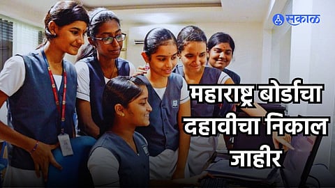Maharashtra Board 10th Result 2024
