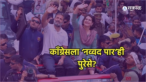 congress tally loksabha