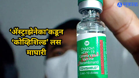 Covishield Vaccine 