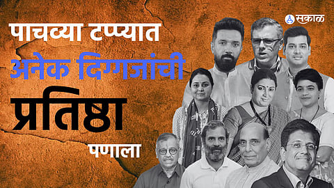 Maharashtra Lok Sabha Phase 5 Election 