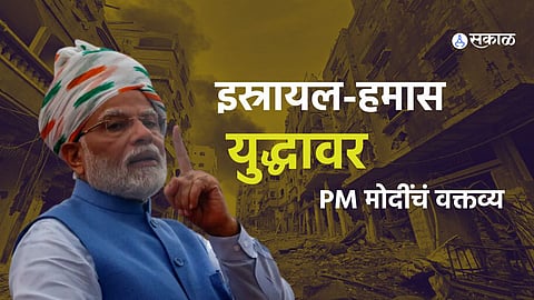 Prime Minister narendra Modi big statement on Israel-Hamas war