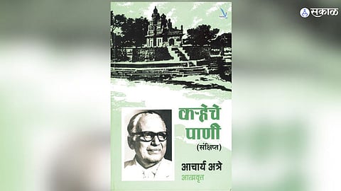 karheche pani book by acharya atre literature
