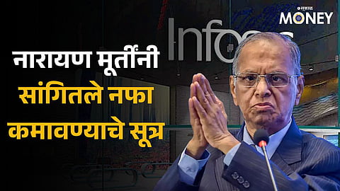 Winning trust, respect from customers key for businesses to bloom says Narayana Murthy 