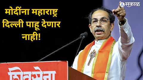 Uddhav Thackeray 