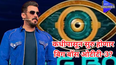 मराठीनंतर हिंदी बिग बॉसमध्येही होणार मोठा बदल? सलमानच्या जागी 'हा' अभिनेता करणार सूत्रसंचालन? 