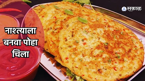 Poha Chila Recipe 