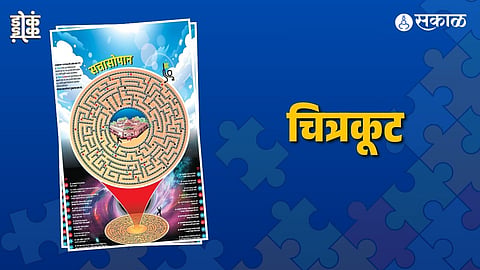 चित्रकूट