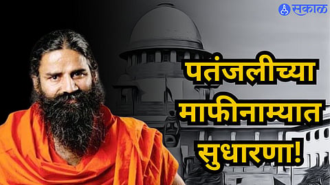 Patanjali Apology 