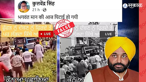 Bhagwant Mann fake video