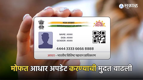 Free Aadhaar Update