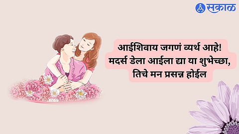 Mothers Day Wishes