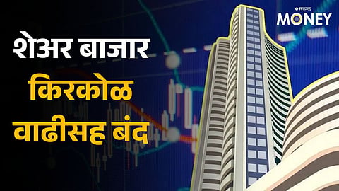 Share Market Closing