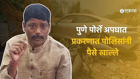 Ravindra Dhangekar: पुणे पोर्शे अपघात प्रकरणात पोलिसांनी पैसे खाल्ले, धंगेकरांचा आरोप! आयुक्तालयासमोर बसले आंदोलनाला