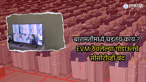 Baramati ECM CCTV