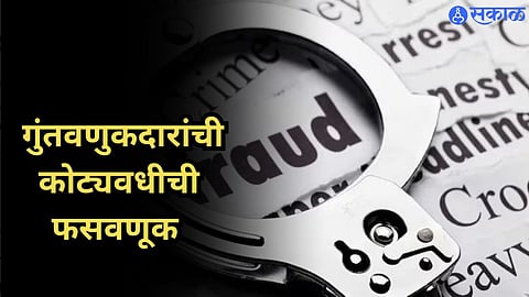 Nagpur Fraud Crime