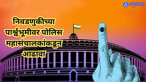 Pune Loksabha