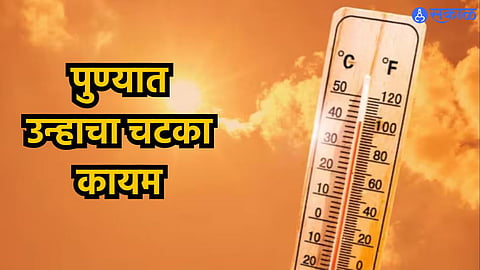 Pune Weather Update