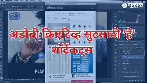 अडोबी वर एडिटिंग करताना कमी वेळेत वापरता येणारे सोप्पे शॉर्टकट्स. 