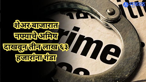 Pune Crime News