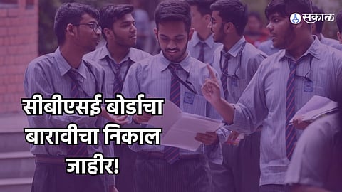 CBSE 12th result