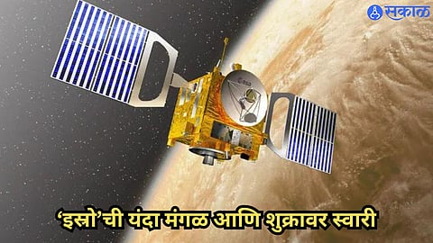 Mission Mars and Venus