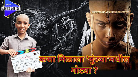 Munjya Movie Child artist 